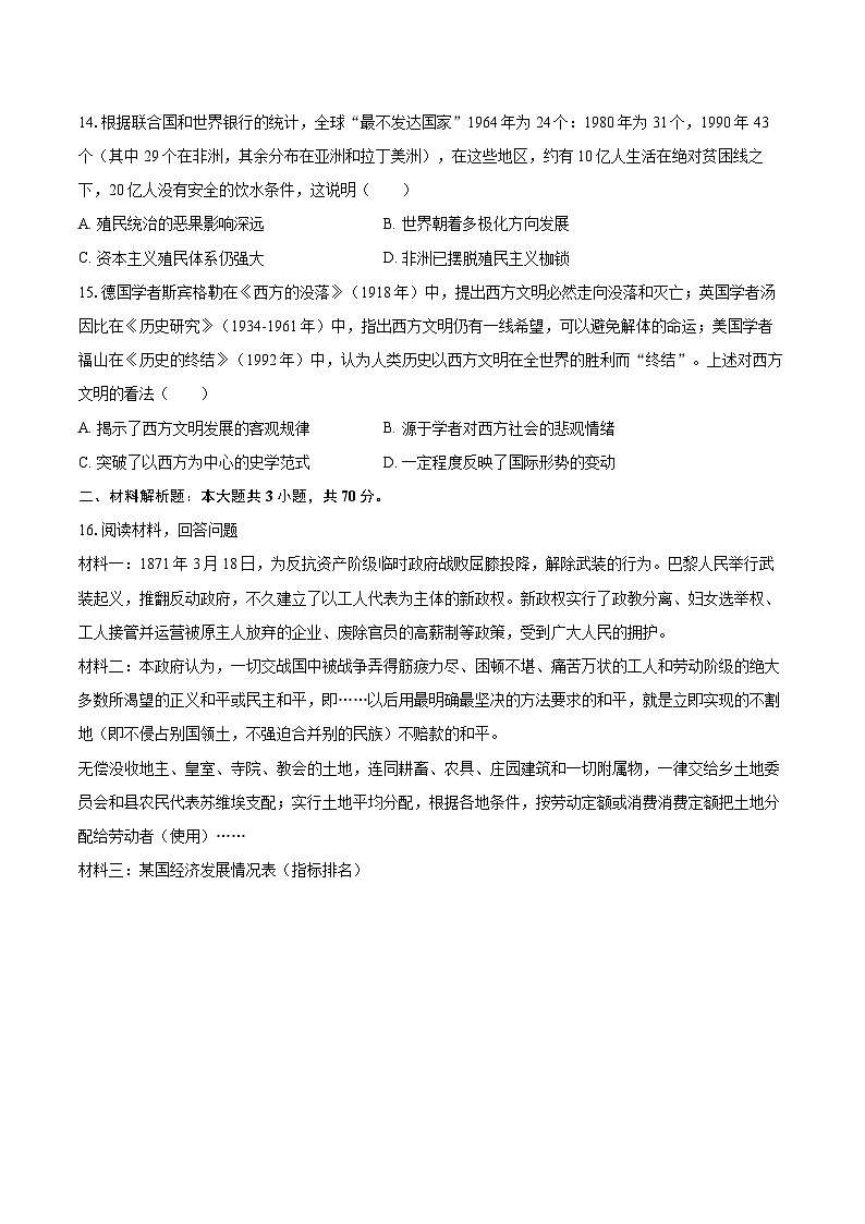 2025-2026学年山东省淄博市高新区八年级（上）期末历史试卷（五四学制）-自定义类型第3页