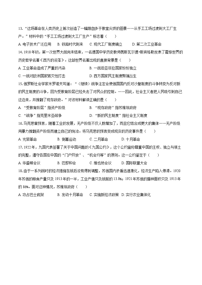2025-2026学年山东省烟台市经开区八年级（上）期末历史试卷（五四学制）-自定义类型第3页
