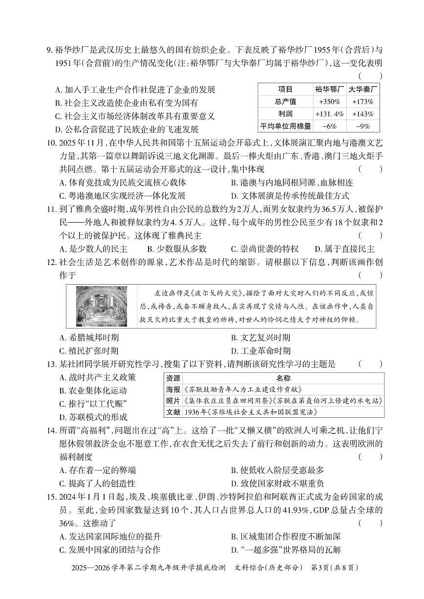 【历史】2025-2026学年第二学期九年级开学摸底检测第3页