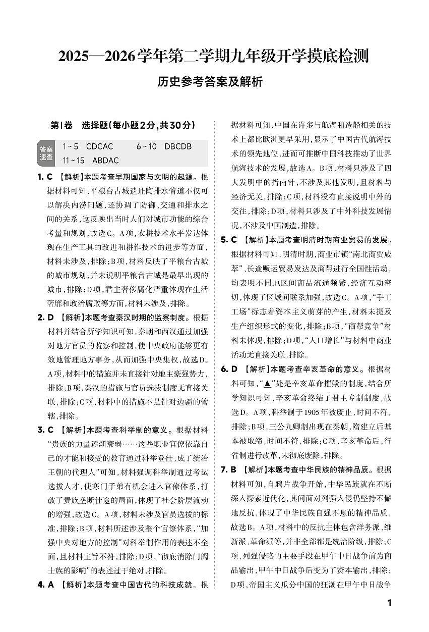 历史答案第1页