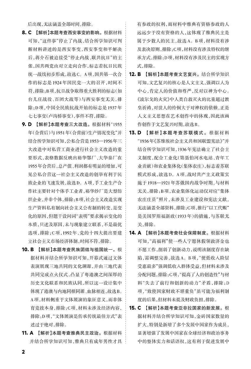 历史答案第2页