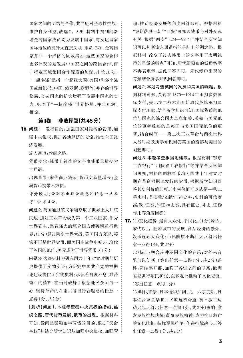 历史答案第3页
