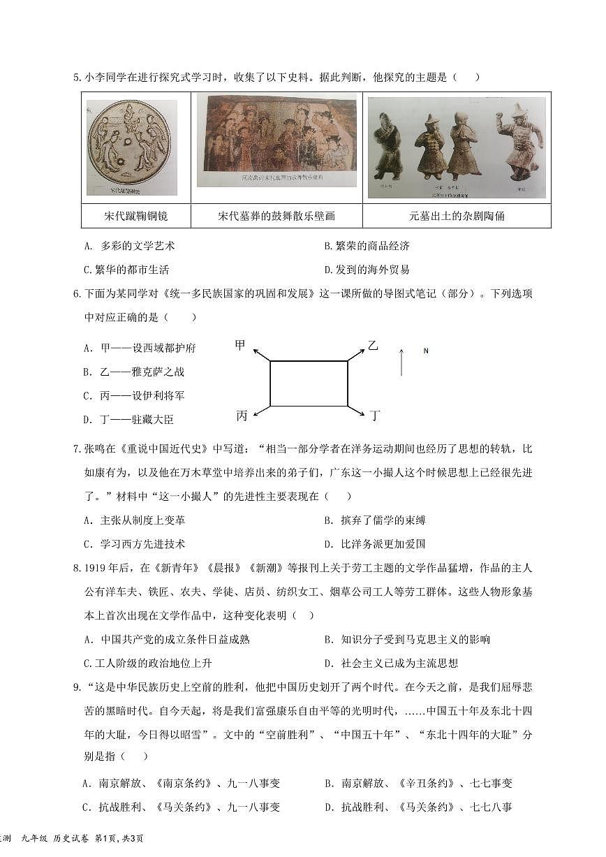 2025年深圳市南山外国语学校集团中考一模历史试卷含答案第2页