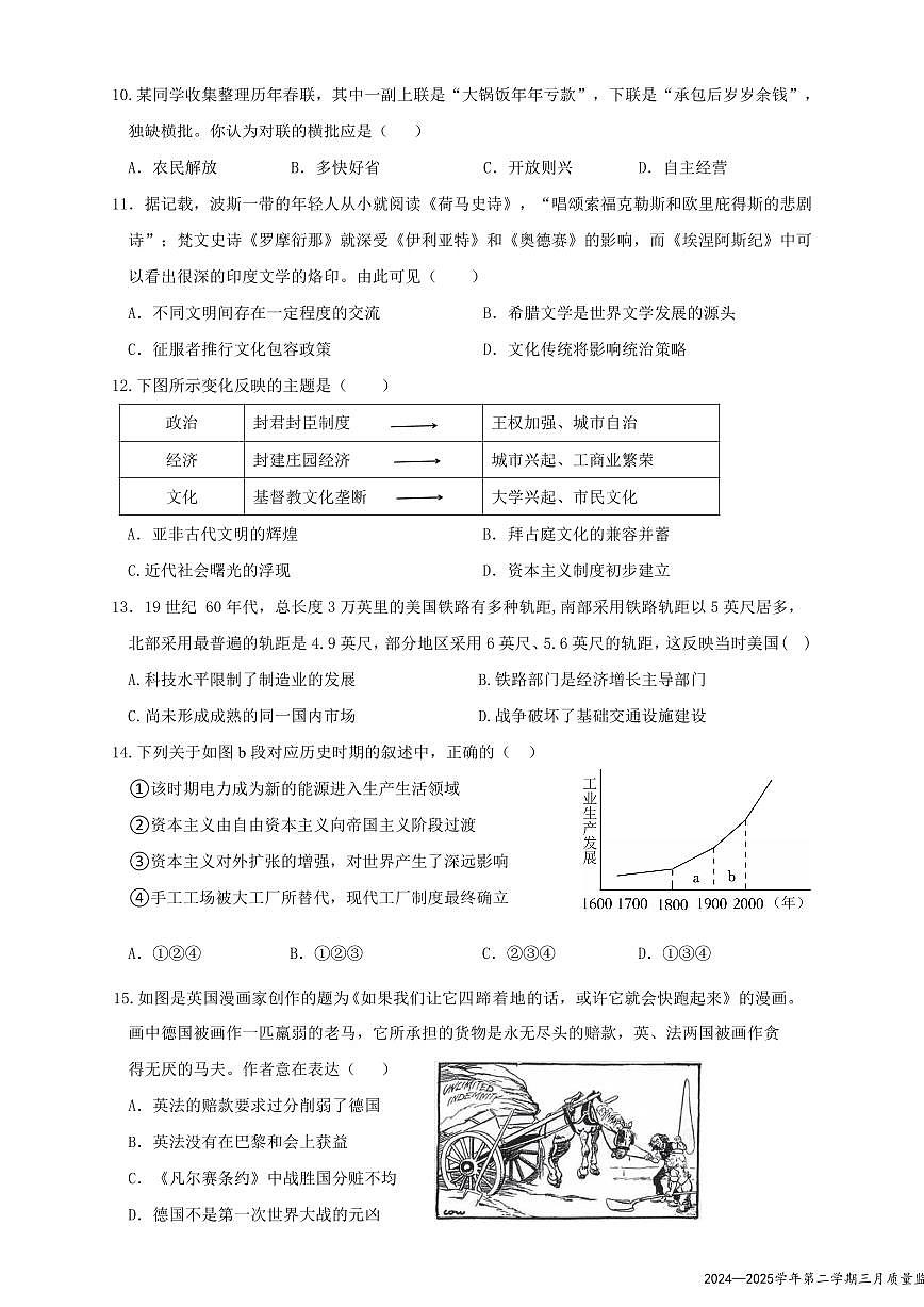 2025年深圳市南山外国语学校集团中考一模历史试卷含答案第3页
