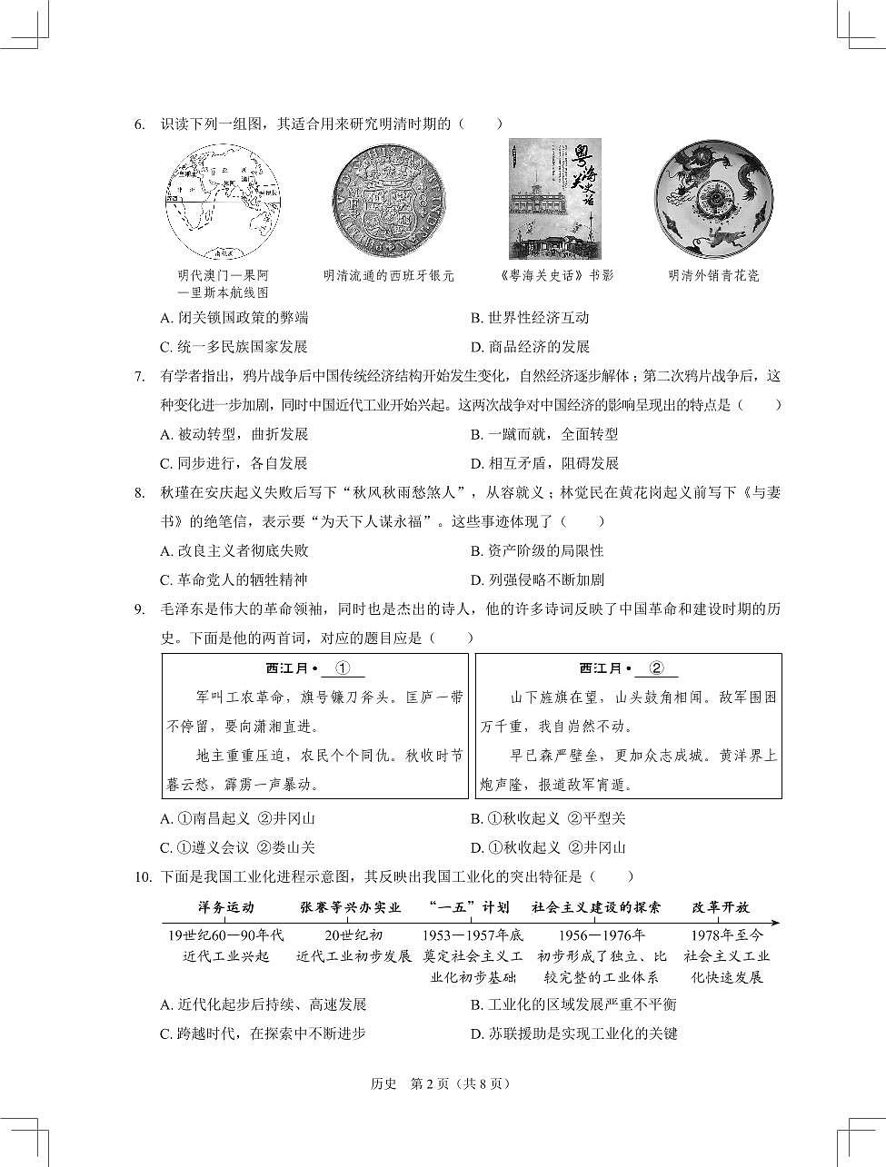 2025年深圳市多校中考二模历史试卷含答案第2页