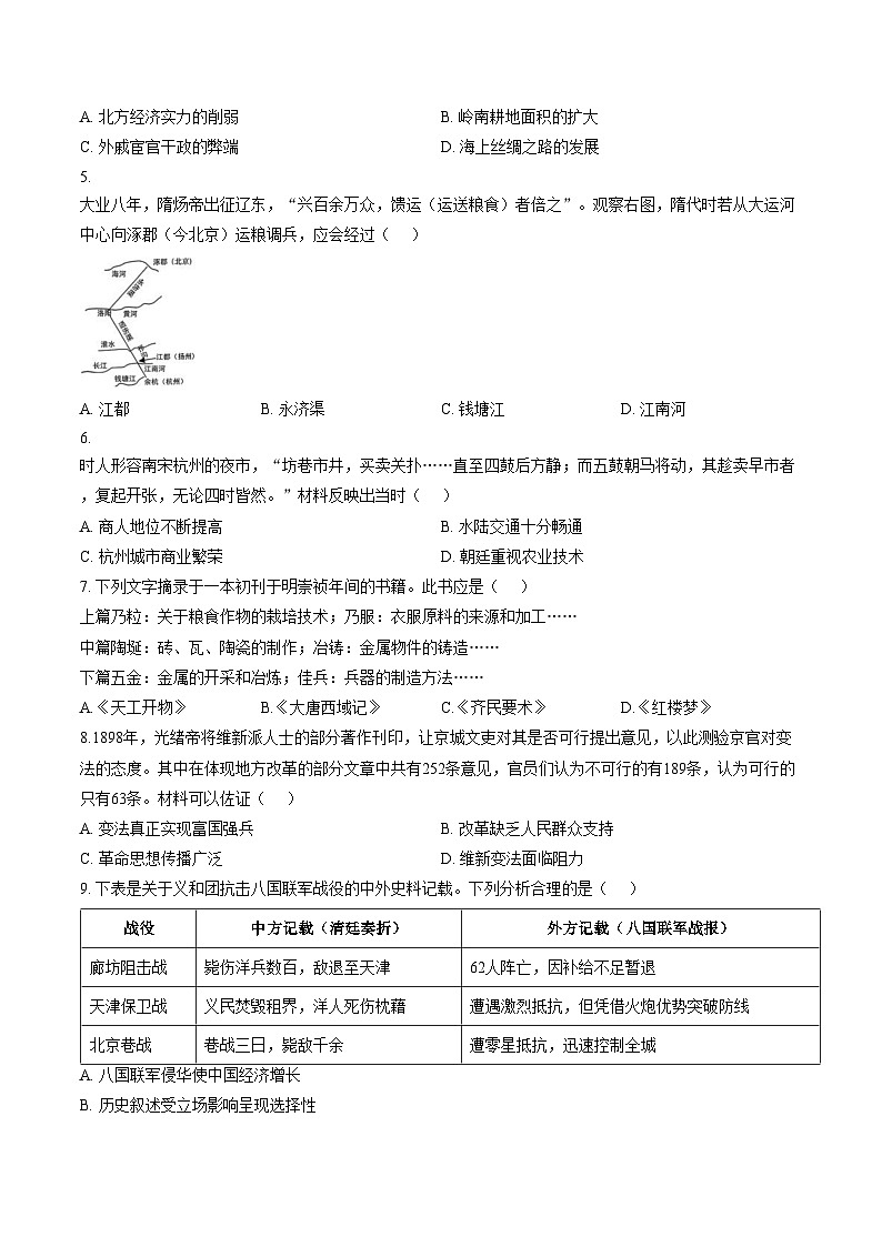 河南鹿邑县部分乡镇学校2025_2026学年九年级第二学期开学历史摸底试卷（文字版，含答案）第2页