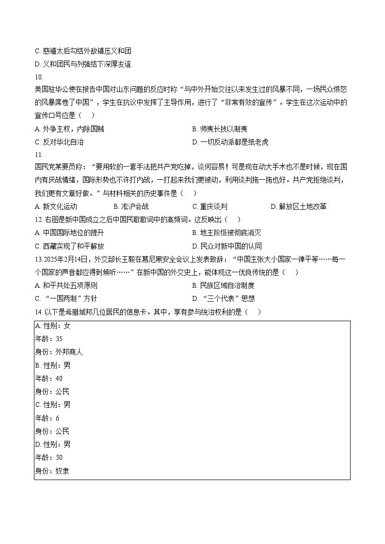 河南鹿邑县部分乡镇学校2025_2026学年九年级第二学期开学历史摸底试卷（文字版，含答案）第3页