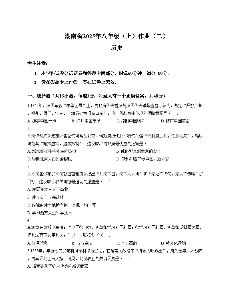 湖南省娄底市2025_2026学年上学期八年级历史期中联考试卷（扫描版，含答案）第1页