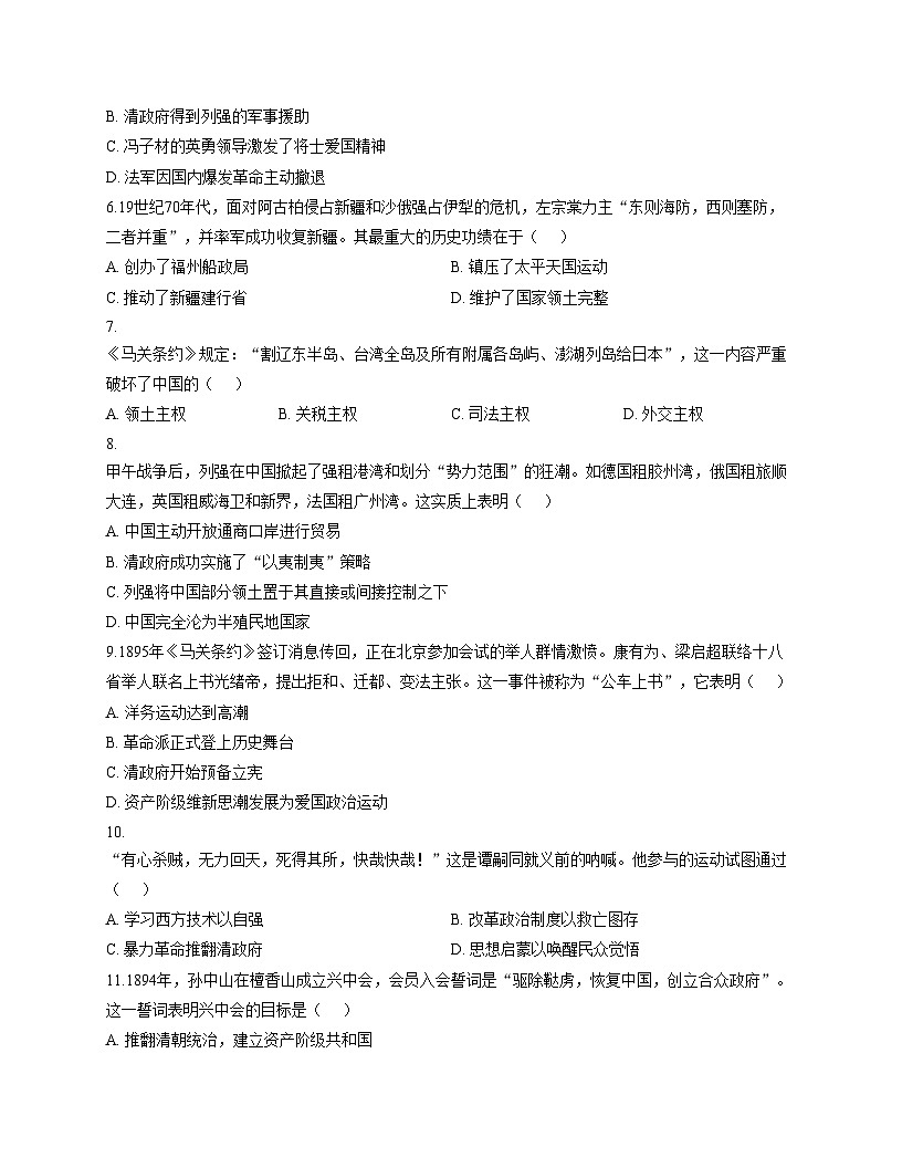 湖南省娄底市2025_2026学年上学期八年级历史期中联考试卷（扫描版，含答案）第2页