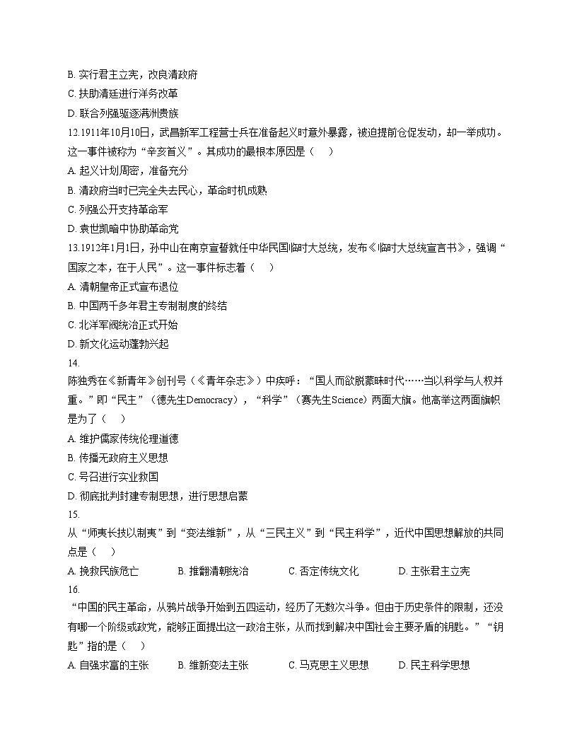 湖南省娄底市2025_2026学年上学期八年级历史期中联考试卷（扫描版，含答案）第3页