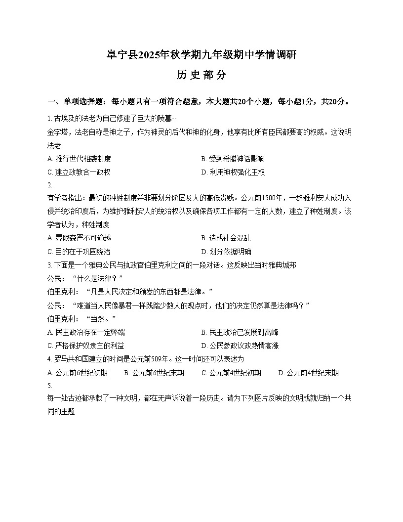 江苏省盐城市阜宁县2025_2026学年九年级上学期11月期中考试历史试题（扫描版，含答案）第1页