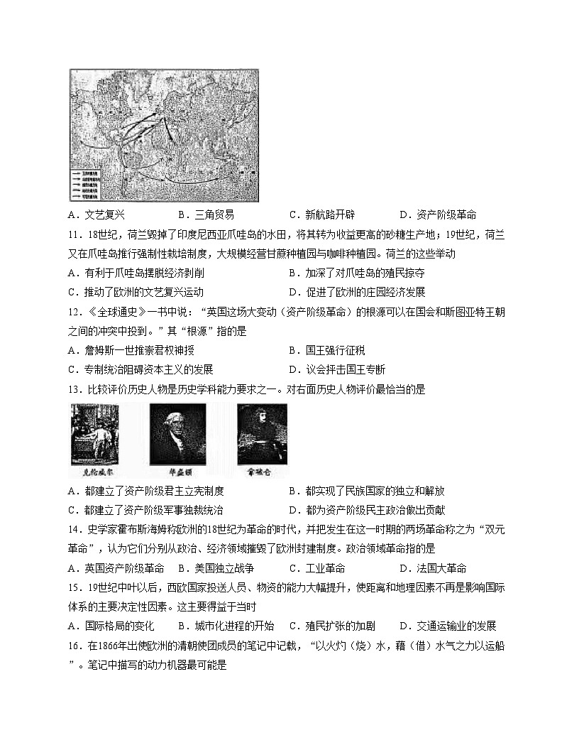 江苏省盐城市阜宁县2025_2026学年九年级上学期11月期中考试历史试题（扫描版，含答案）第3页