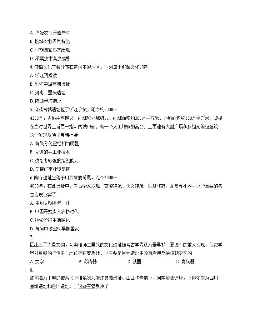 山东省聊城市冠县2025_2026学年七年级上学期历史期中学业水平测试题（文字版，含答案）第2页