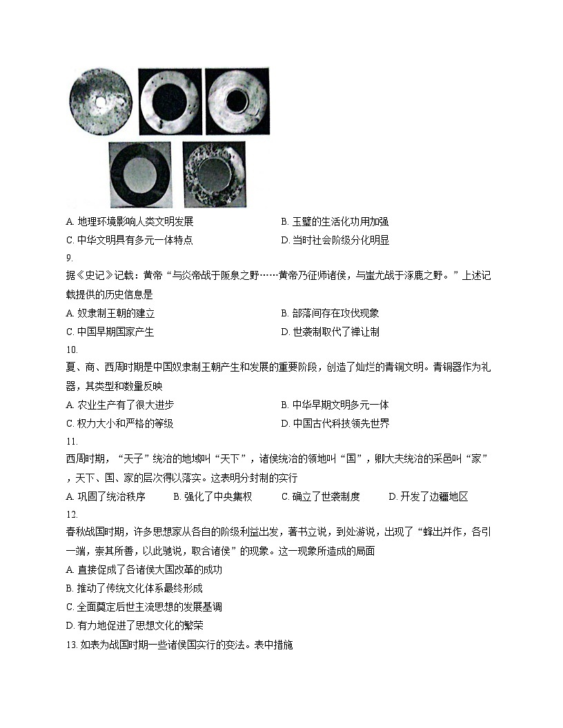 山东省聊城市冠县2025_2026学年七年级上学期历史期中学业水平测试题（文字版，含答案）第3页
