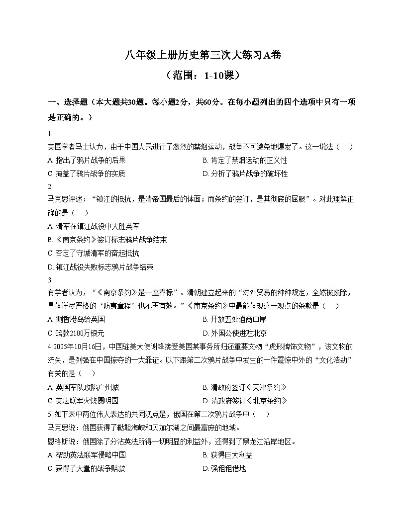 广东省湛江市博雅学校2025_2026学年八年级上学期11月月考历史试题（扫描版，含答案）第1页