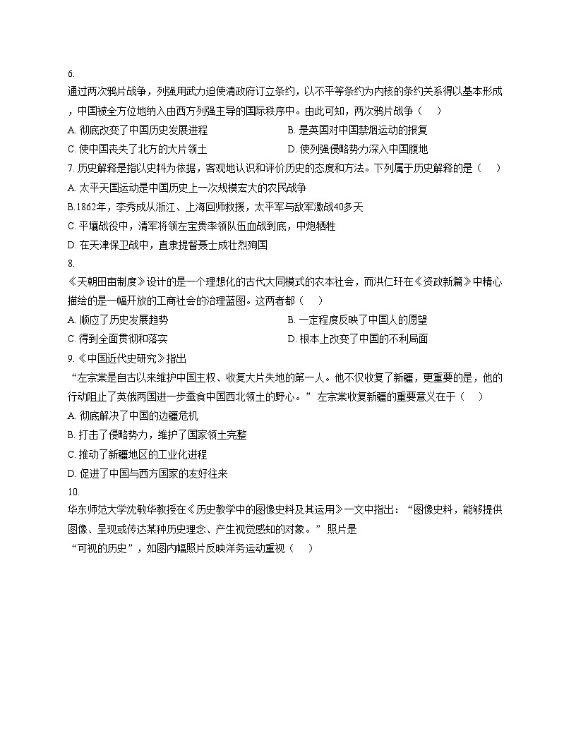 广东省湛江市博雅学校2025_2026学年八年级上学期11月月考历史试题（扫描版，含答案）第2页