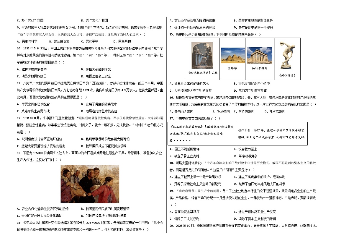 历史一模模拟卷01（江西专用）（考试版A3）第2页