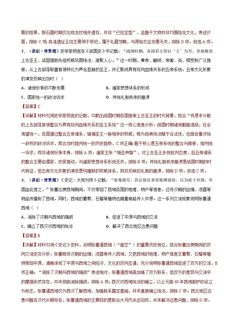 历史一模模拟卷01（江西专用）（全解全析）第2页