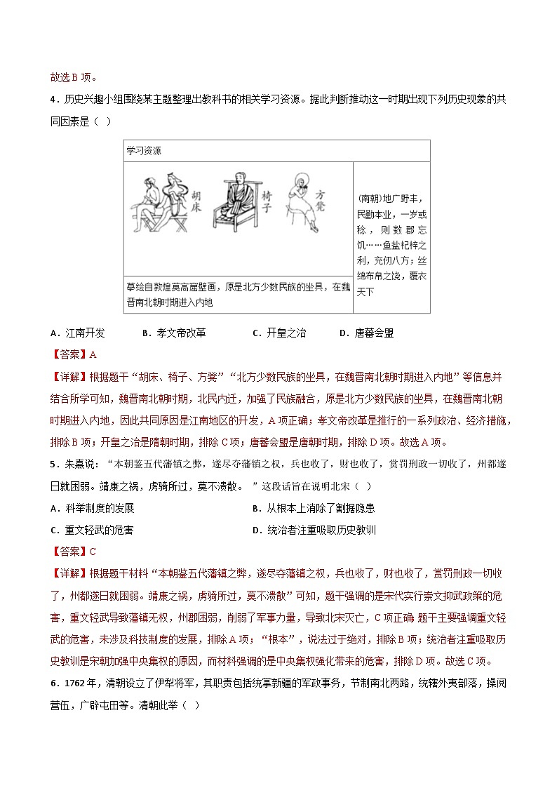 历史一模模拟卷01（江西专用）（全解全析）第3页