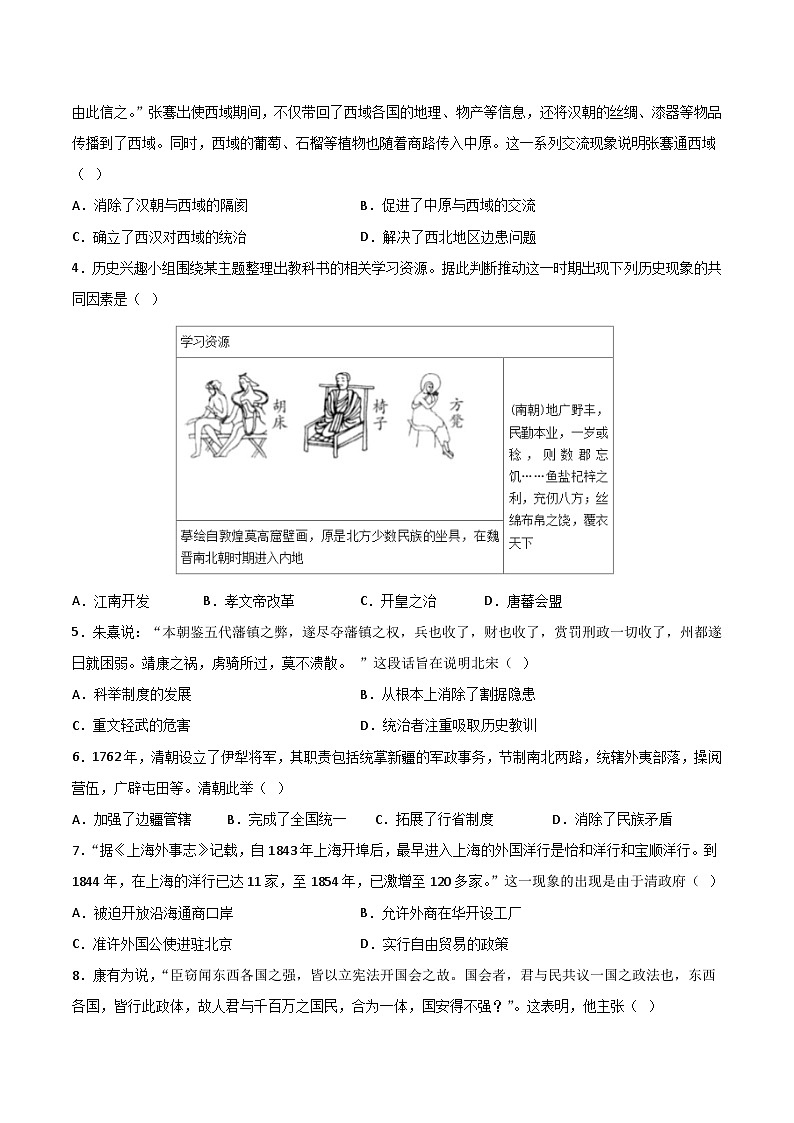 历史一模模拟卷01（江西专用）（考试版A4） 第2页