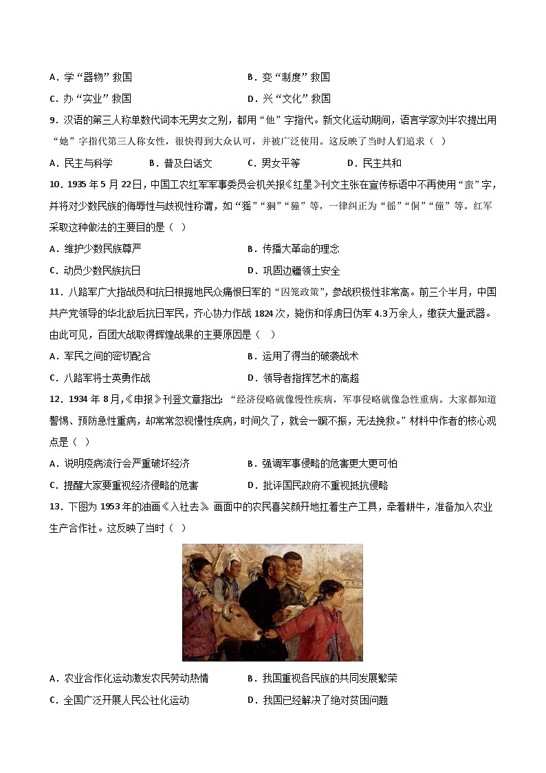 历史一模模拟卷01（江西专用）（考试版A4） 第3页