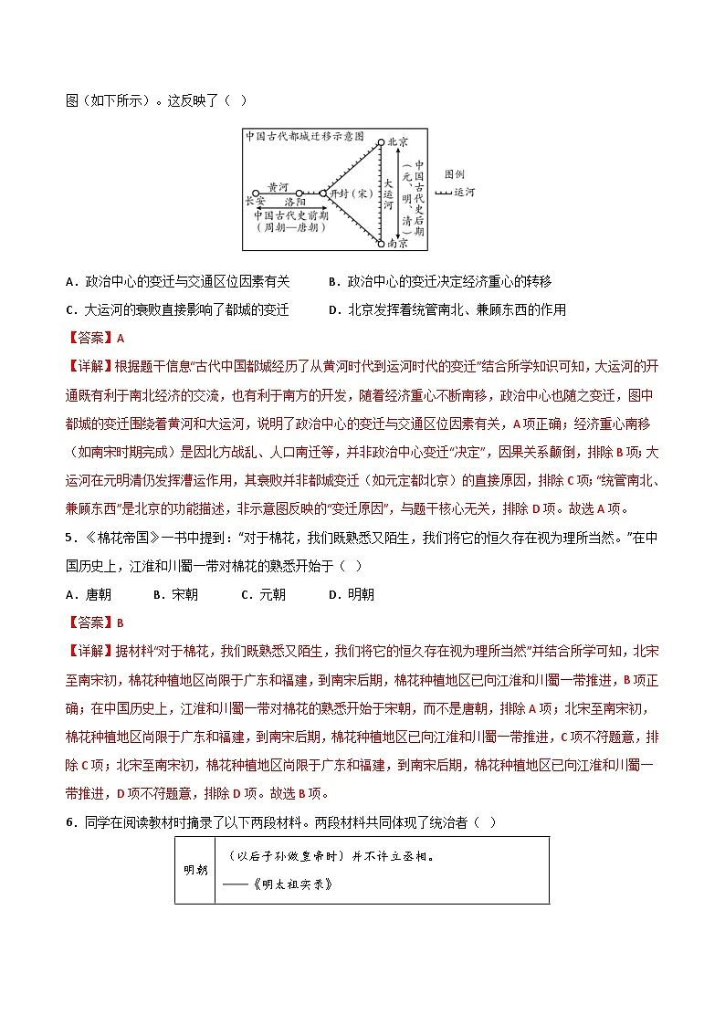 历史一模模拟卷02（江西专用）（全解全析）第3页