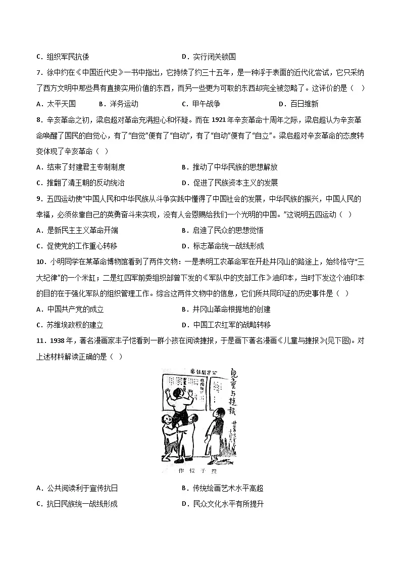 历史一模模拟卷02（江西专用）（考试版A4） 第3页