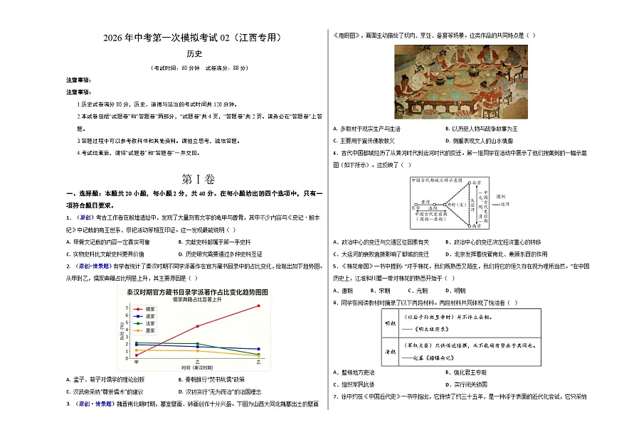 历史一模模拟卷02（江西专用）（考试版A3）第1页