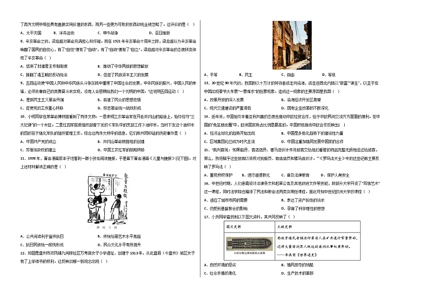 历史一模模拟卷02（江西专用）（考试版A3）第2页