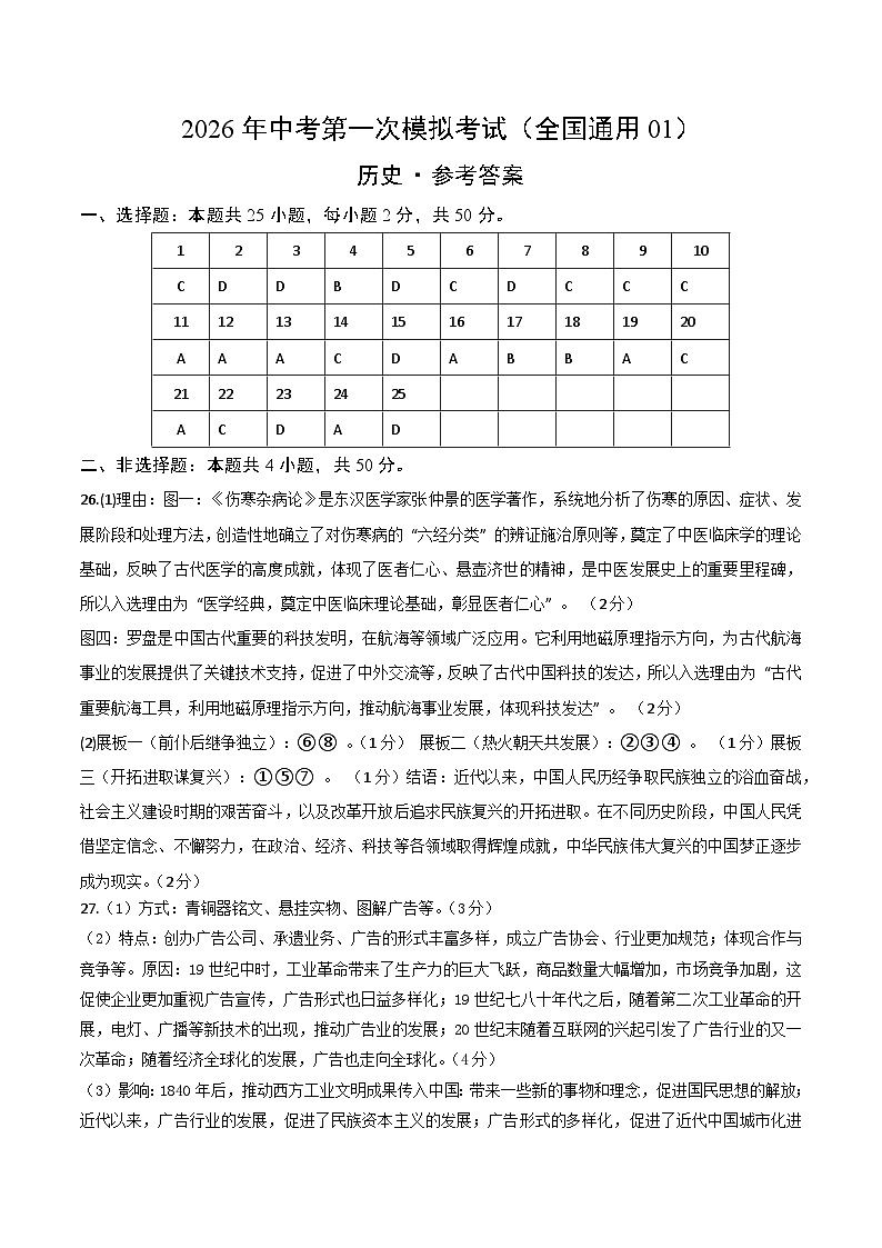 2026年中考第一次模拟考试（全国通用01）（参考答案）第1页