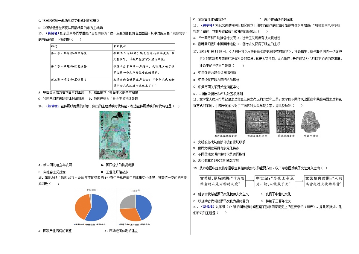 历史一模模拟卷（全国通用01）（考试版A3）第3页