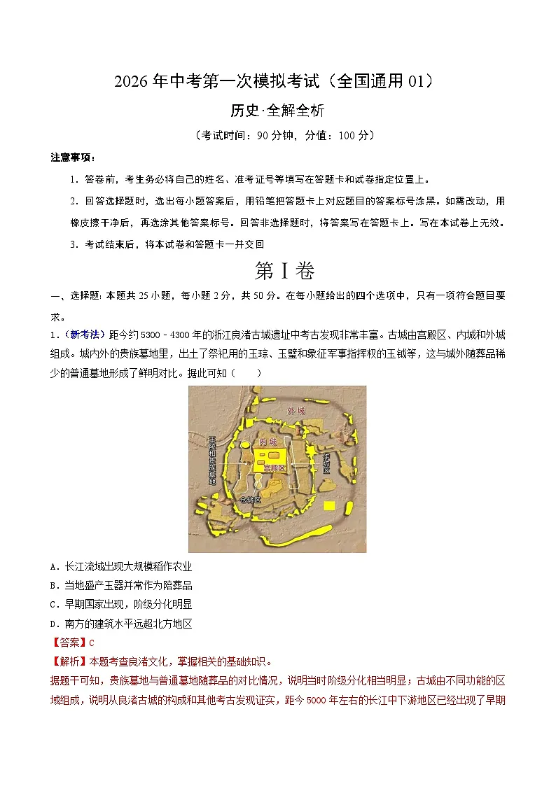 2026年中考第一次模拟考试（全国通用01）（全解全析）第1页