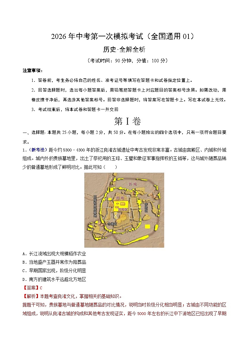 2026年中考第一次模拟考试（全国通用01）（全解全析）第1页