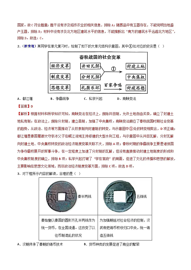 2026年中考第一次模拟考试（全国通用01）（全解全析）第2页