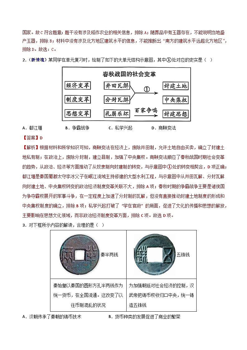 2026年中考第一次模拟考试（全国通用01）（全解全析）第2页