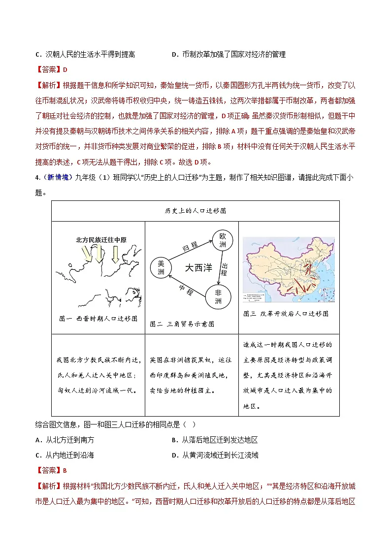 2026年中考第一次模拟考试（全国通用01）（全解全析）第3页