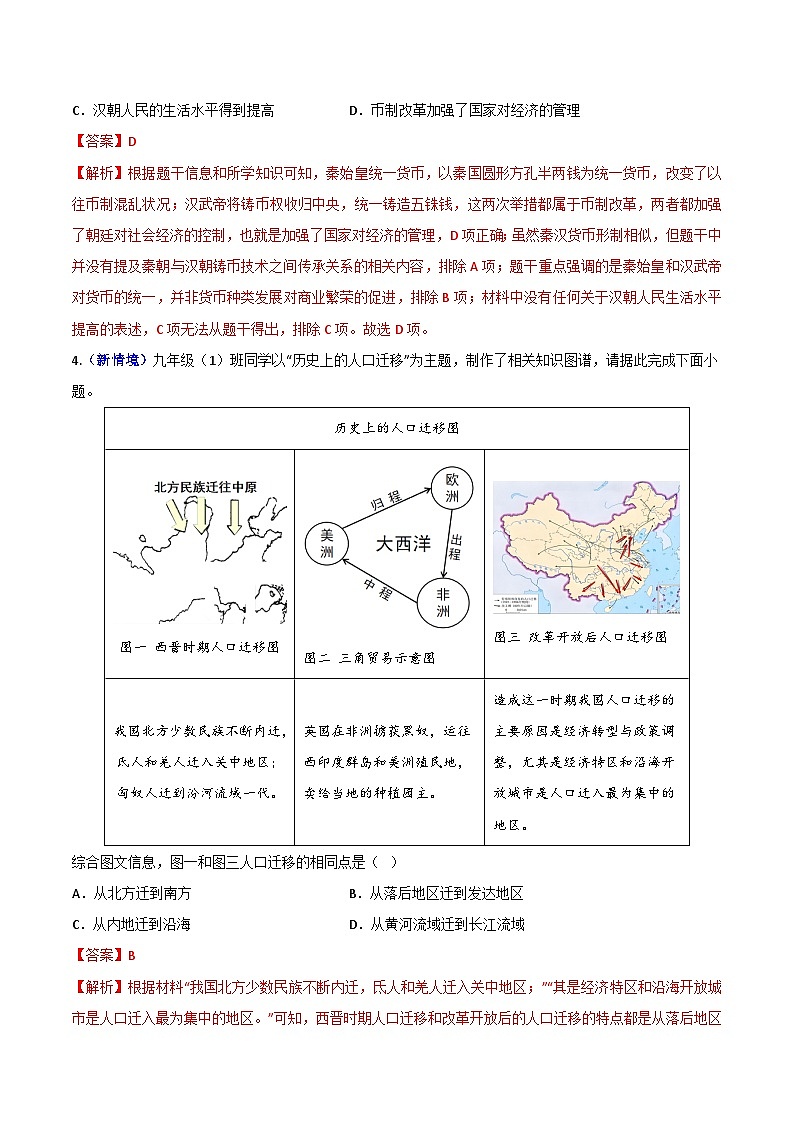 2026年中考第一次模拟考试（全国通用01）（全解全析）第3页