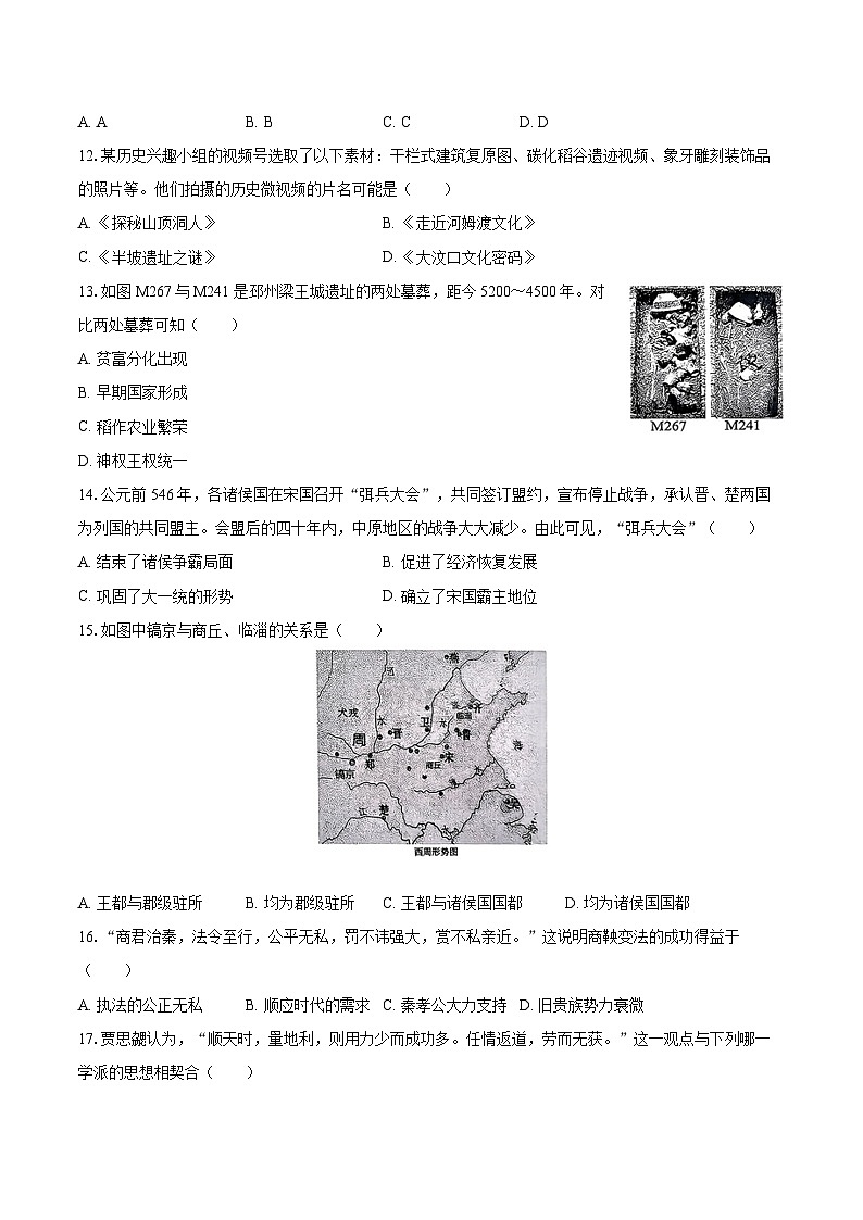 2025-2026学年江苏省徐州市七年级（上）期末历史试卷-自定义类型第2页