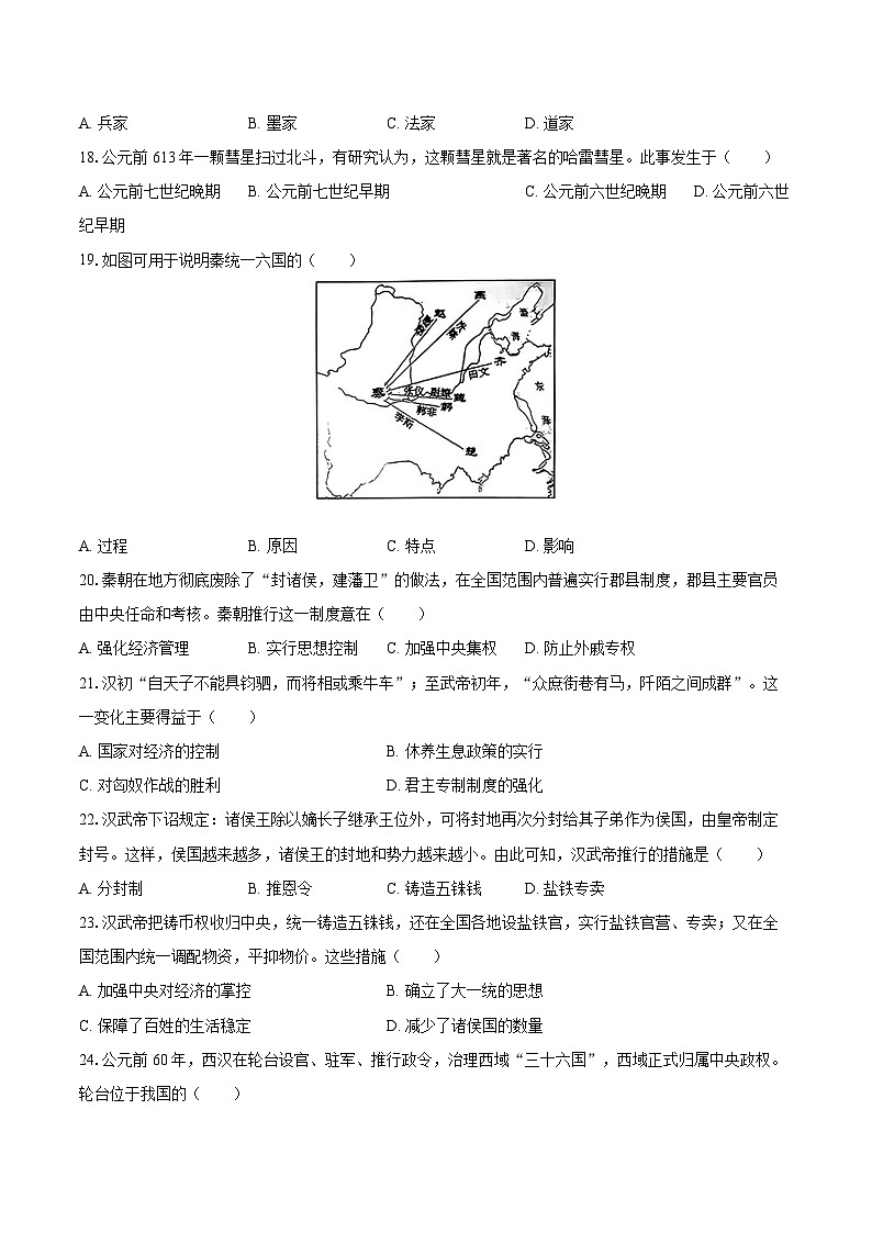 2025-2026学年江苏省徐州市七年级（上）期末历史试卷-自定义类型第3页