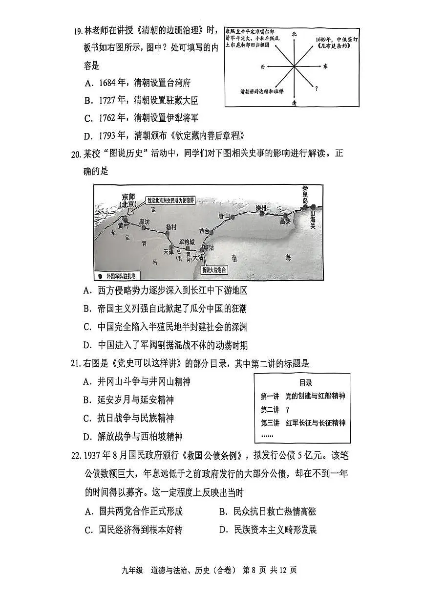 2025年4月深圳市宝安区初三二模历史试卷含答案第2页