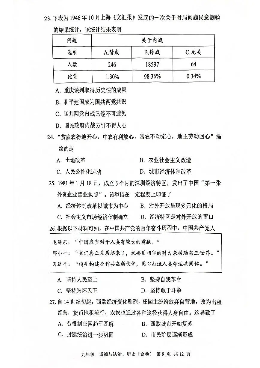2025年4月深圳市宝安区初三二模历史试卷含答案第3页