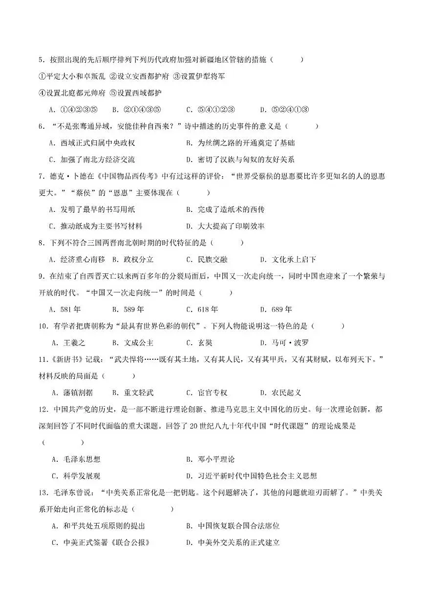 2026届江苏省南京市鼓楼区名校联合九年级中考一模历史试卷（含答案）第2页