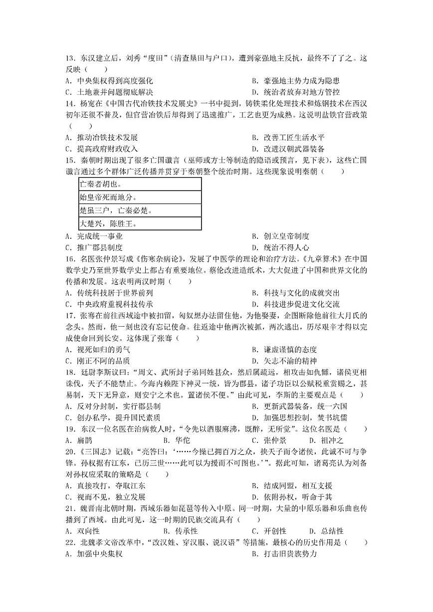 2025-2026学年江苏省苏州市昆山市七年级下学期期初开学考测试历史卷（含答案）第3页