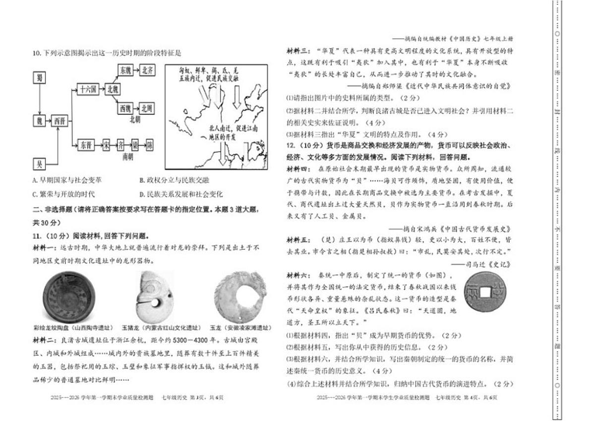 2025-2026学年内蒙古赤峰市巴林左旗七年级上学期期末考试历史试题（含答案）第2页