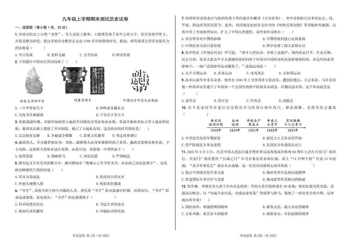 2025-2026学年河南省西华县部分学校九年级上学期期末测试历史试卷（含答案）第1页
