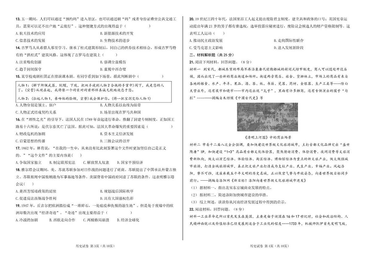 2025-2026学年河南省西华县部分学校九年级上学期期末测试历史试卷（含答案）第2页