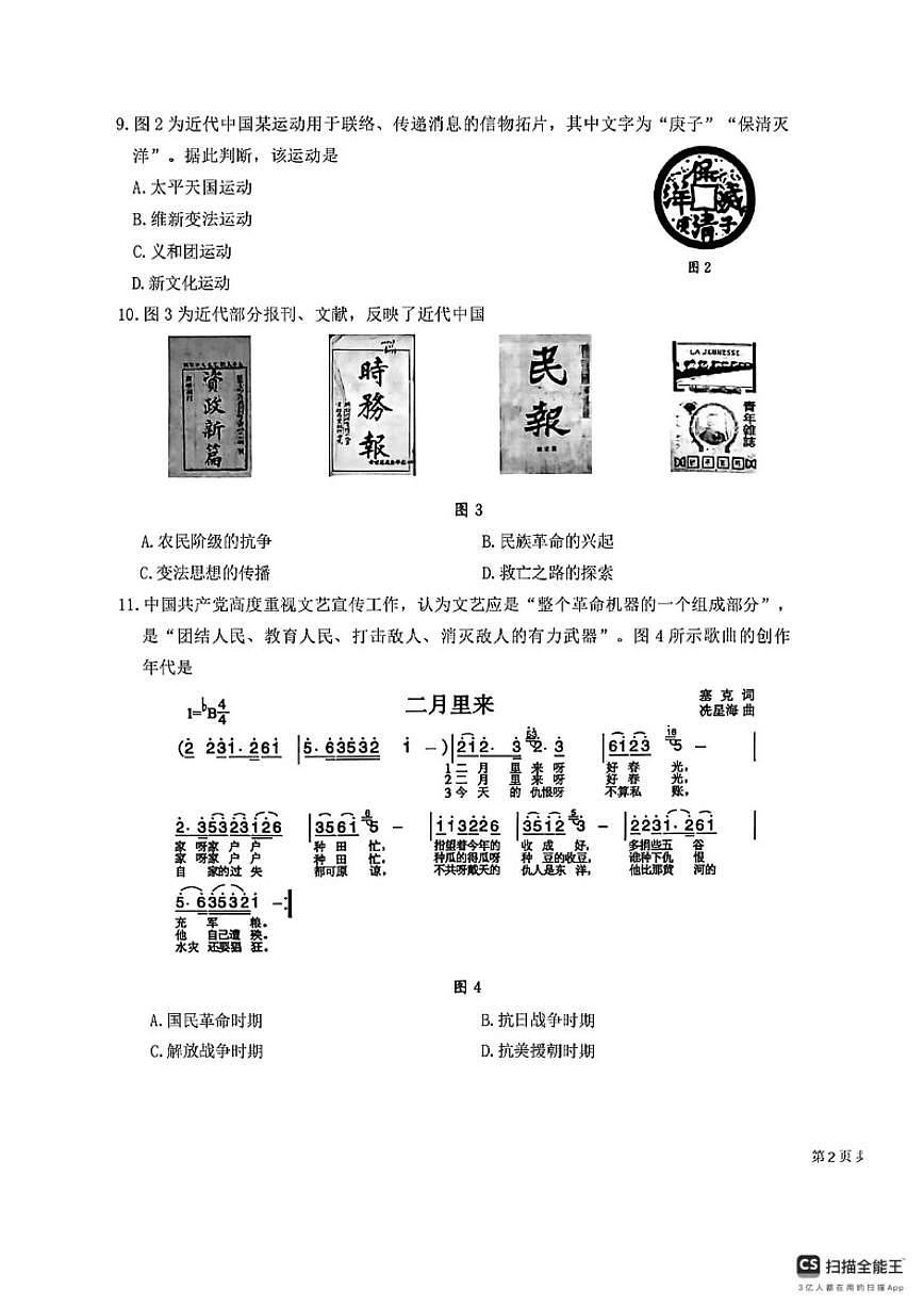 2026年山东滨州市博兴县中考一模历史试题（含答案）第3页