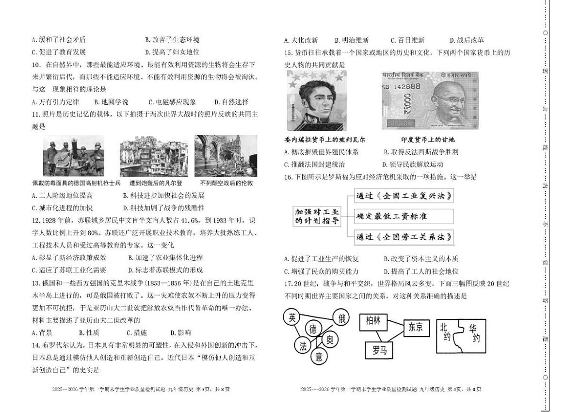 2025-2026学年内蒙古赤峰市巴林左旗九年级上学期期末考试历史试题（含答案）第2页