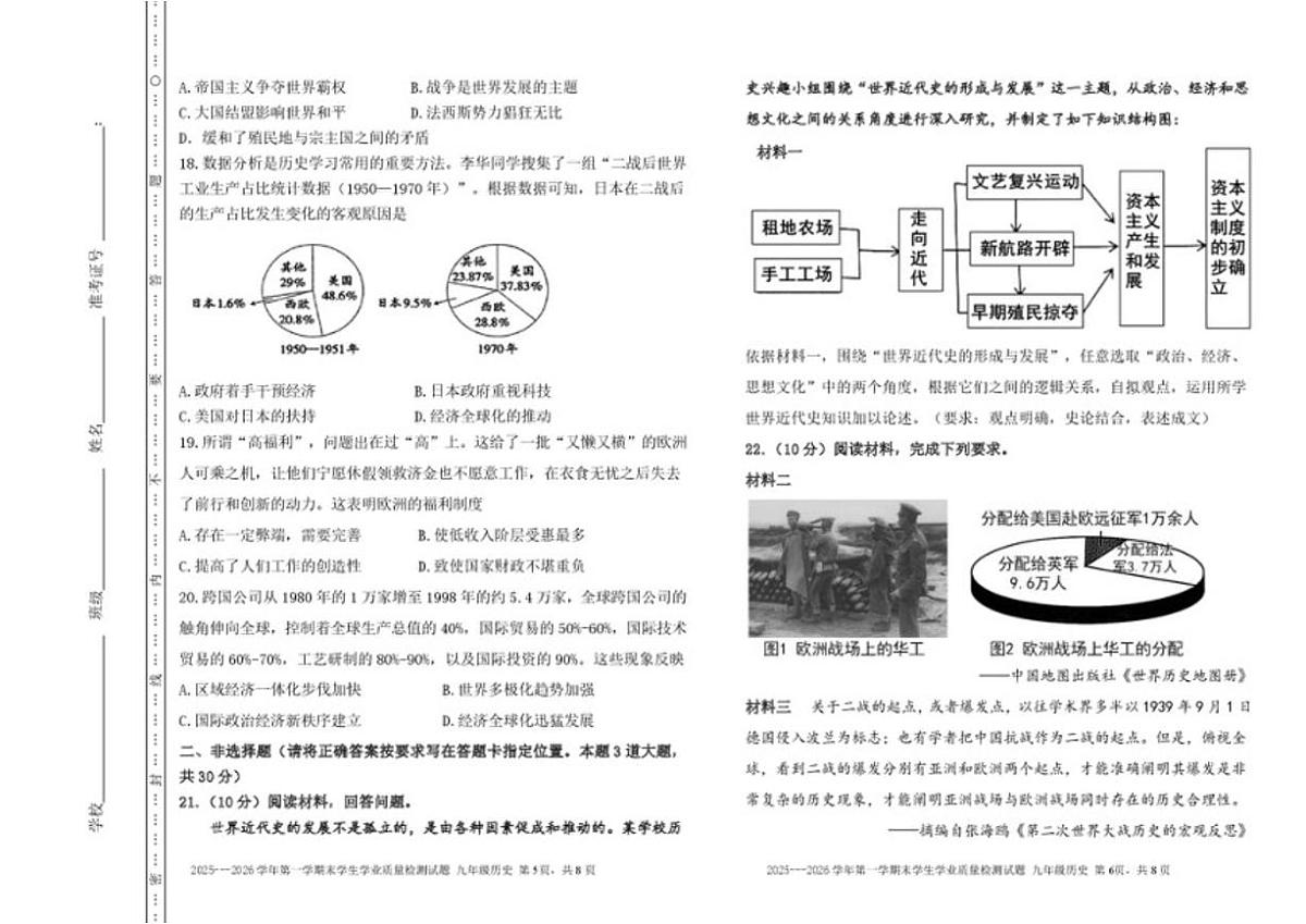 2025-2026学年内蒙古赤峰市巴林左旗九年级上学期期末考试历史试题（含答案）第3页