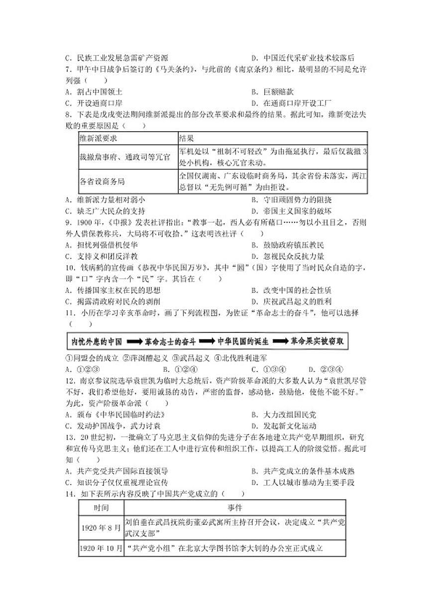 2025-2026学年江苏省常熟市八年级下学期期初开学考摸底测试历史卷（有答案）第2页